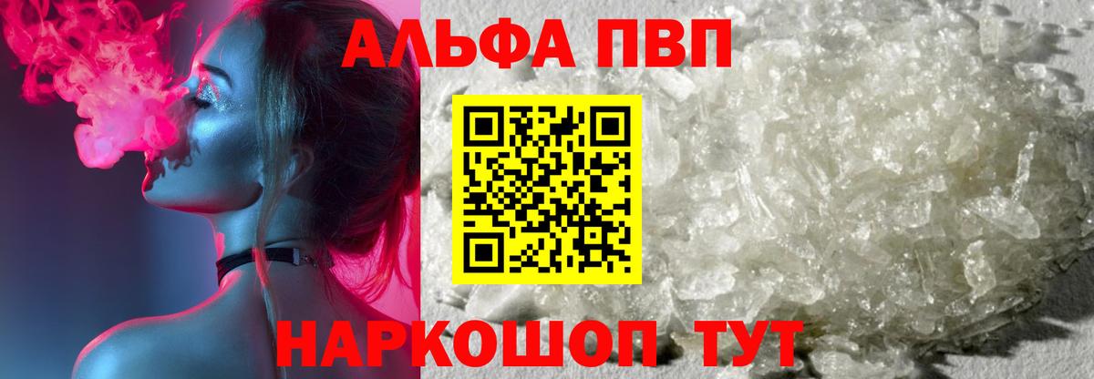 Alfa_PVP крисы CK  A PVP СК  Вход с VPN  А ПВП  магазин  наркотиков  Малгобек  A PVP кристаллы 