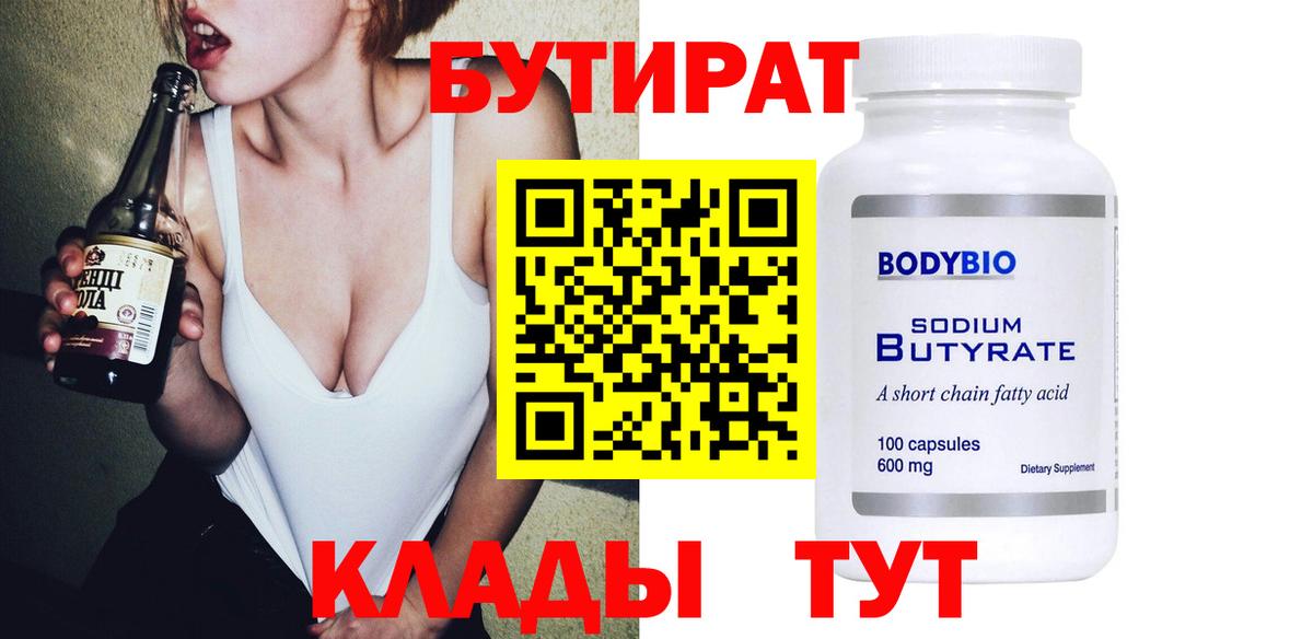 БУТИРАТ жидкий экстази Малгобек
