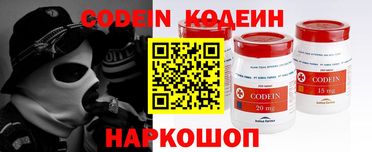 Кодеиновый сироп Lean Purple Drank  Вход с VPN  Малгобек  Кодеин Purple Drank 