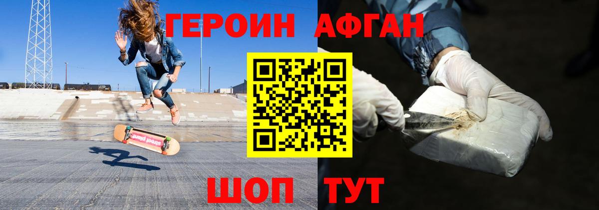Героин афганец  Вход с VPN  Малгобек 