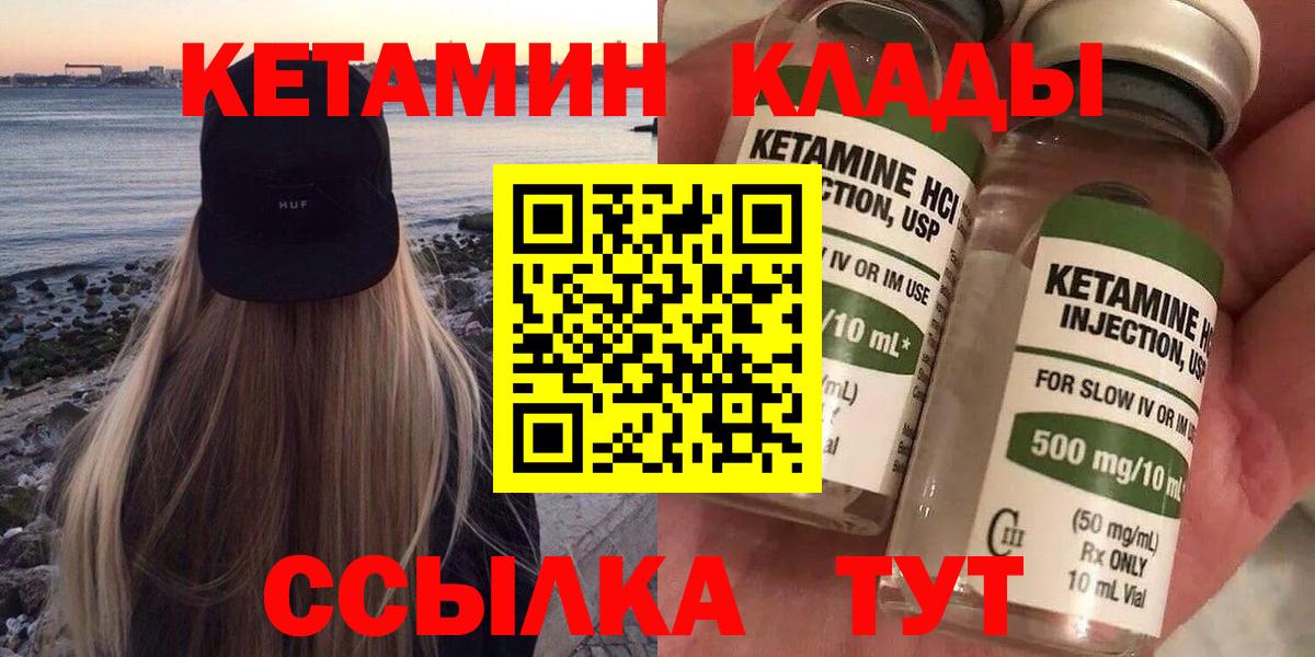Малгобек  Кетамин ketamine  Вход с VPN  КЕТАМИН VHQ 