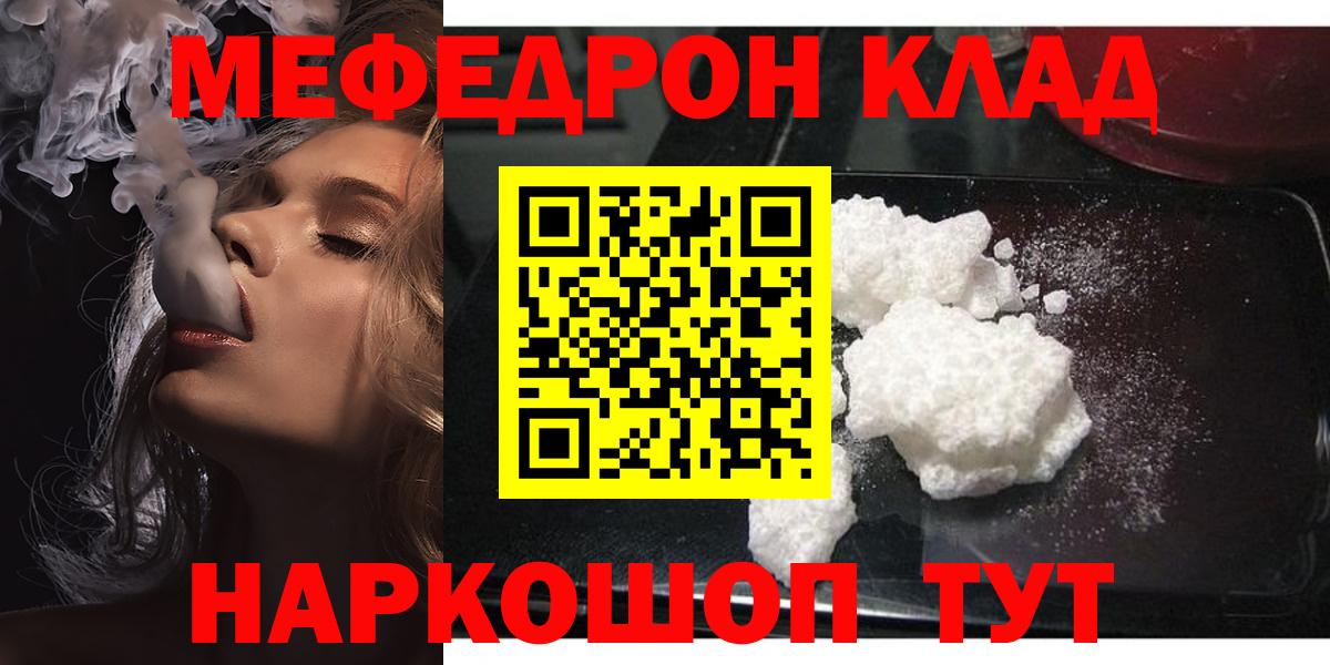 МЯУ-МЯУ mephedrone  Мефедрон 4 MMC  МЯУ-МЯУ  магазин продажи наркотиков  Малгобек  Вход с VPN 