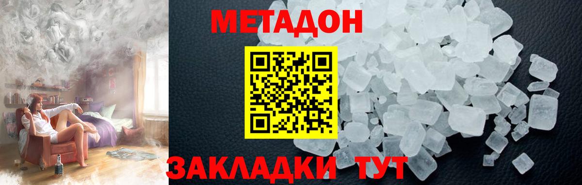 МЕТАДОН methadone Малгобек